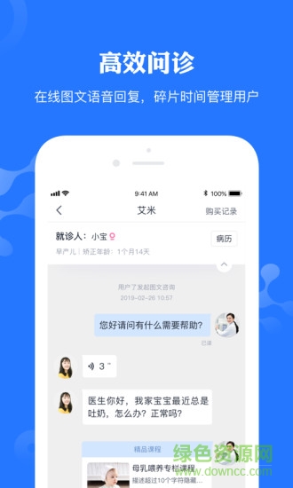 早安康医生app v2.1.3 安卓版0