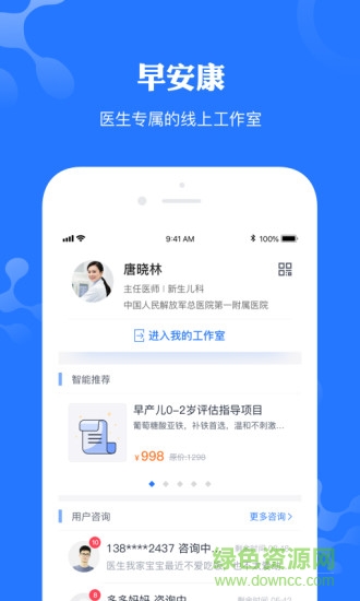 早安康医生app v2.1.3 安卓版3