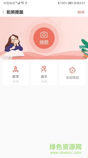 晨光趣学宝 v1.4.3 安卓版1