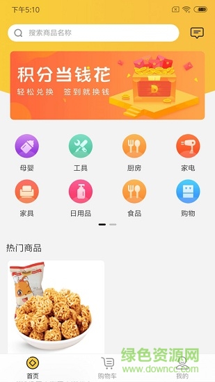 兑鱼商城 v1.7.1 安卓版0