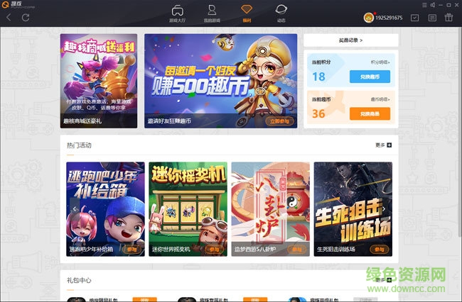 4399趣核游戏大厅 v3.6 官方最新版1