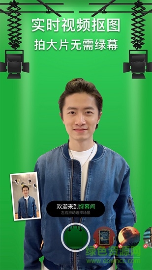 绿幕侠app v1.0.5 安卓版0