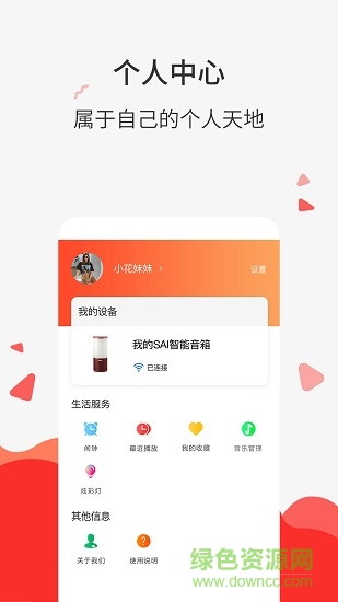 声智小易 v1.3.10.12 安卓版2