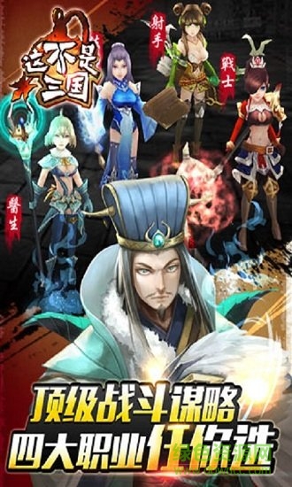 这不是三国最新版本 v1.0.0 安卓版0