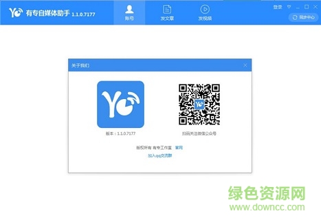 有专自媒体助手免费版 v2.1.0.7212 免激活码版0