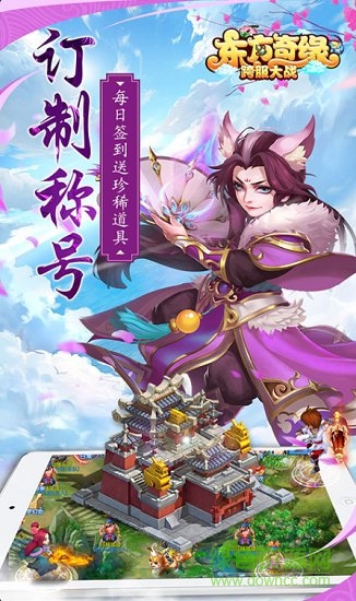 东方奇缘西游续篇 v1.3.3 安卓版0