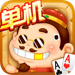 单机斗地主经典版