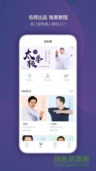 功夫季 v3.7.83 安卓版1