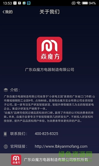 焱魔方(电暖桌遥控软件) v1.1.2 安卓版0