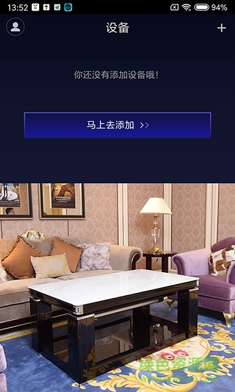 焱魔方(电暖桌遥控软件) v1.1.2 安卓版1