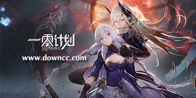 一零计划官方版-一零计划手游手机版-一零计划测试服