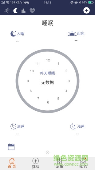 readsport运动监测 v2.70.18.13 安卓版1
