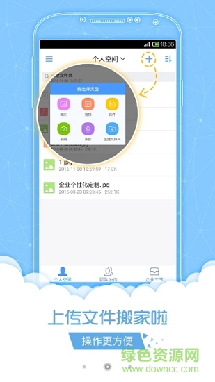 彩讯云盘手机版 v5.0.2 安卓版1