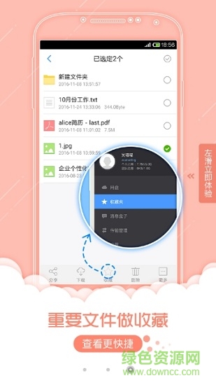 彩讯云盘手机版 v5.0.2 安卓版0
