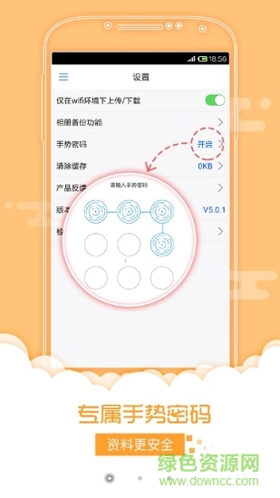 彩讯云盘手机版 v5.0.2 安卓版2