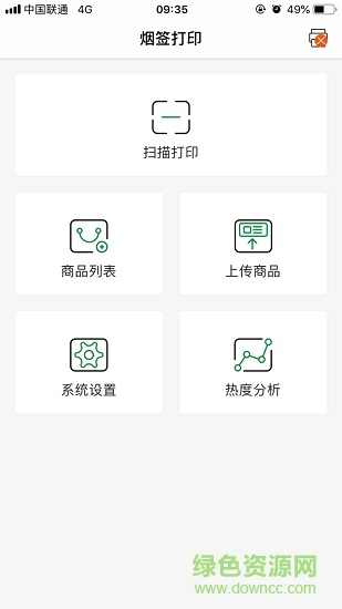 烟签打印 v1.4.1 安卓版0