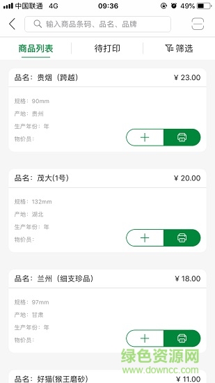 烟签打印 v1.4.1 安卓版1