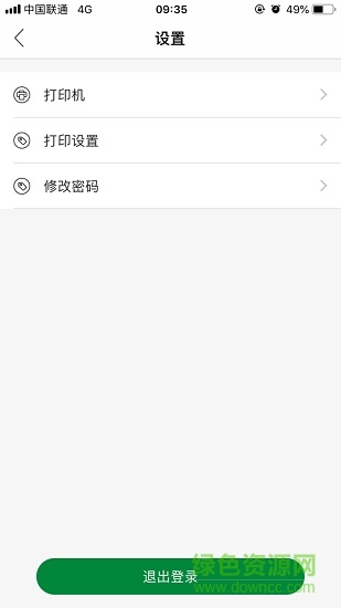烟签打印 v1.4.1 安卓版2