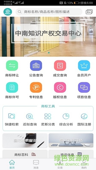 知贾(知识产权交易) v01 安卓版0