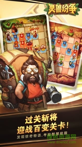 灵兽纷争官方版 v1.0 安卓版0