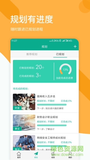拾趣规划 v3.1.1 安卓版0