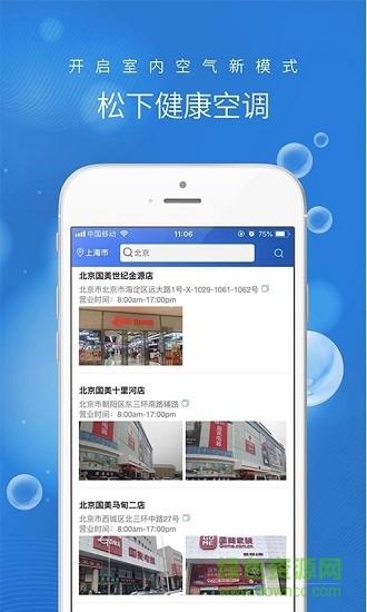 松下健康空调 v1.0 安卓版0