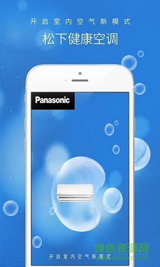 松下健康空调 v1.0 安卓版2