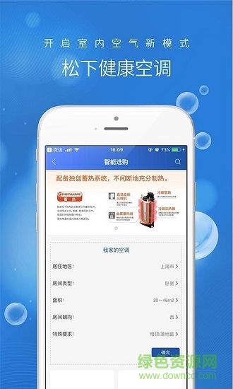 松下健康空调 v1.0 安卓版3