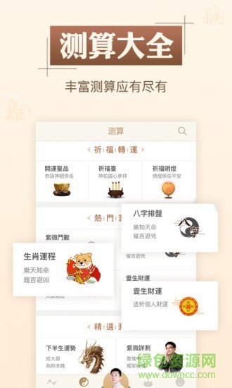 灵机八字算命风水 v10.6.6 安卓版0
