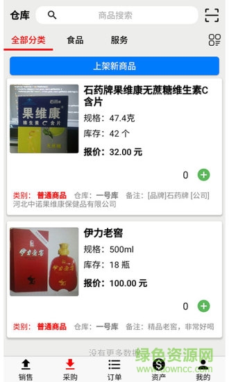 宙森轮胎进销专业版 v6.0.7 安卓版1