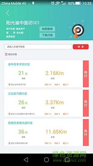 调研助手 v1.6.14 安卓版0