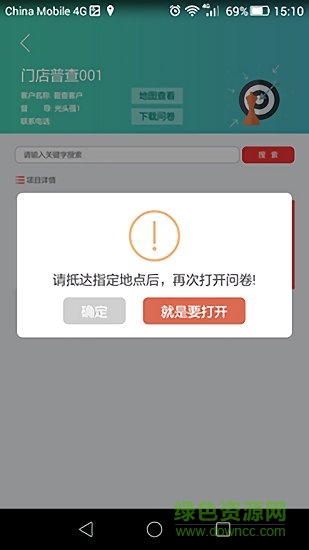 调研助手 v1.6.14 安卓版1