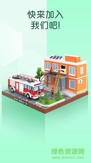 口袋世界3d v1.1.4 安卓版1