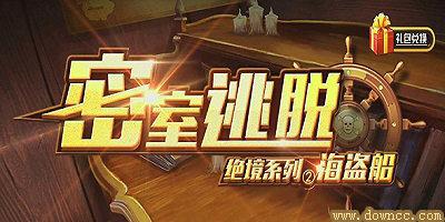 密室逃脱绝境系列