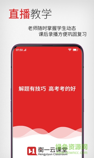 河北衡一云课堂 v1.0.14 安卓版0
