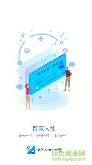 洛阳城市一卡通 v1.0.1 安卓版1