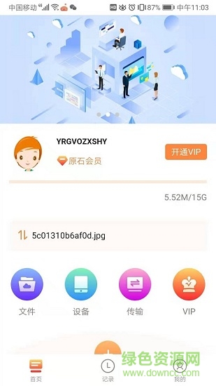 空间网盘手机客户端 v1.0.0 安卓版0