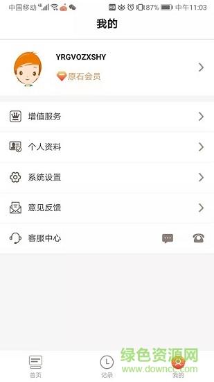 空间网盘手机客户端 v1.0.0 安卓版2
