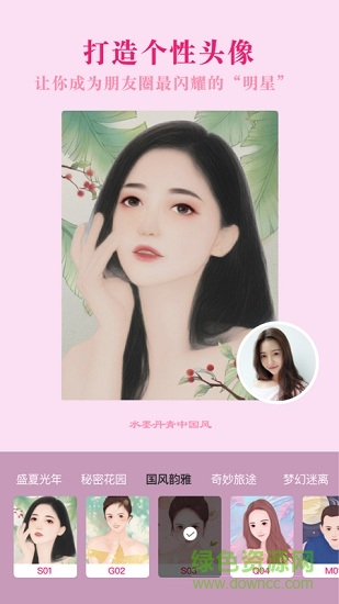 卡通头像制作app v1.2.6 安卓版2