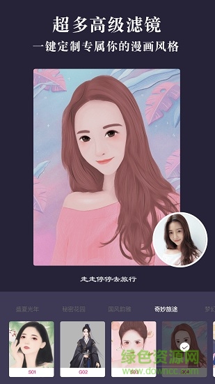 卡通头像制作app v1.2.6 安卓版3