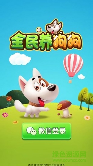 全民养狗狗红包版 v1.0 安卓版0