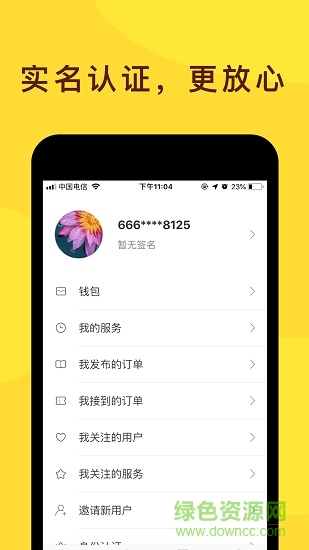 快呼宝 v1.33.4 安卓版2