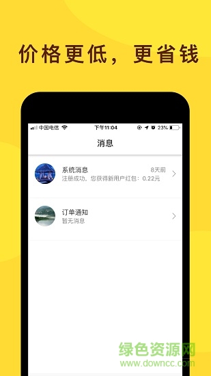快呼宝 v1.33.4 安卓版3