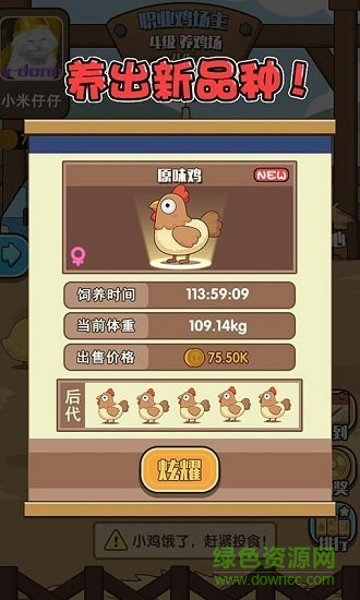 一群小怂鸡 v1.0 安卓版0