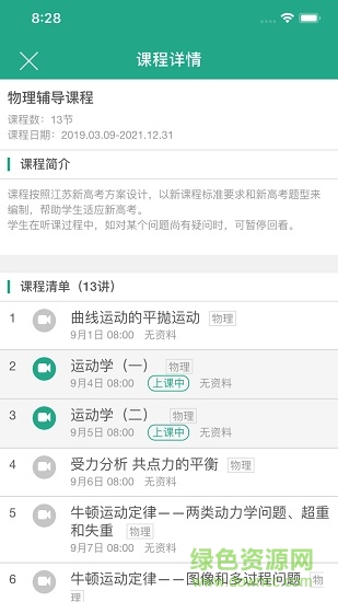 优胜网络课堂app免费版 v1.1.1 安卓版2