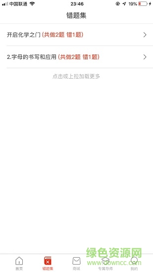 品学优 v1.4 安卓版3