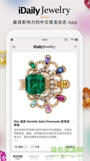 每日珠宝杂志app 每日珠宝杂志安卓版