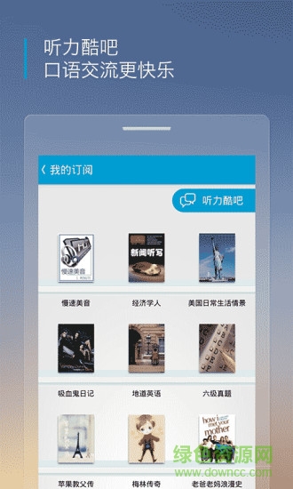 沪江听力酷ipad最新版 沪江听力酷ipad客户端