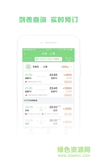 马上订机票安卓版 马上订机票手机版