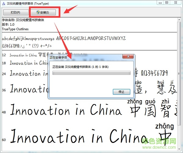 汉仪纯爱情书拼音体 汉仪纯爱情书拼音体ttf